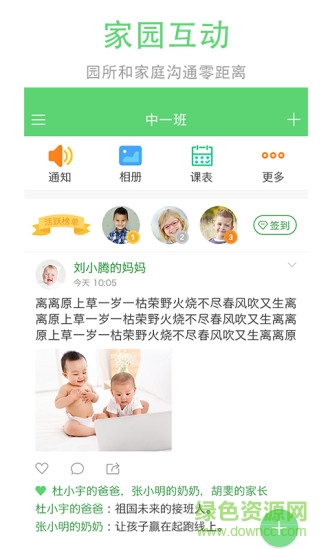 爱立方幼教(教师版) v4.4.1 安卓版0