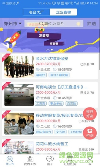 打工直通车 v1.0.0 安卓版0