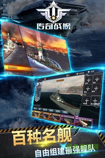 传奇战舰手游九游官方版 v1.0.1 安卓uc版0