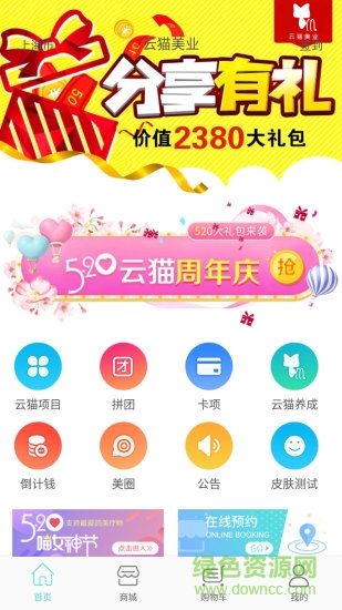 云猫美业官方版 v2.4.0 安卓版3