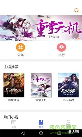 啪啪书城手机版 v1.2 安卓版1