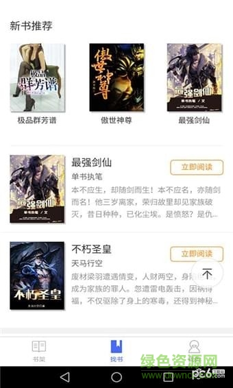 啪啪书城手机版 v1.2 安卓版2