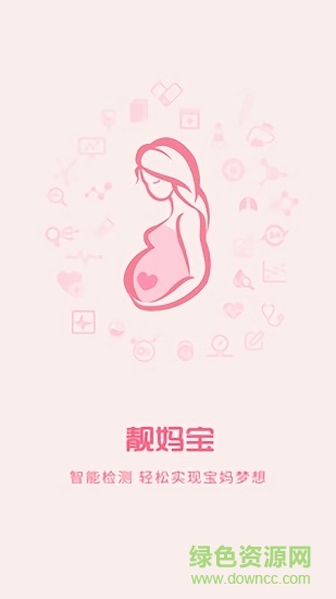 靓妈宝官方版 v1.2.1 安卓版2