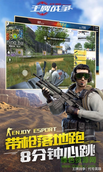 王牌战争2345账号登录版 v3.2 安卓版3