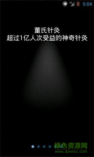 董氏针灸完全手册app v2.3 安卓版0