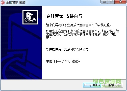 金财管家软件(代账机构版) v2018 官方pc版0