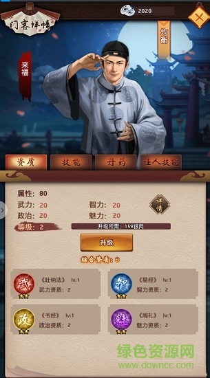 叫我大官人 v1.0.1 安卓版2