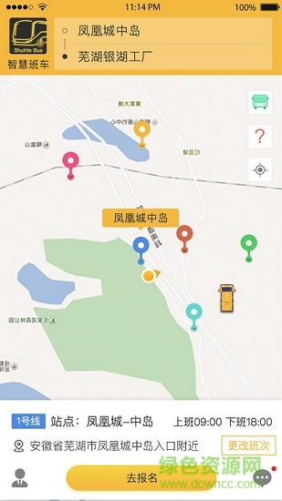 智慧班车平台 v1.0.1 安卓版0