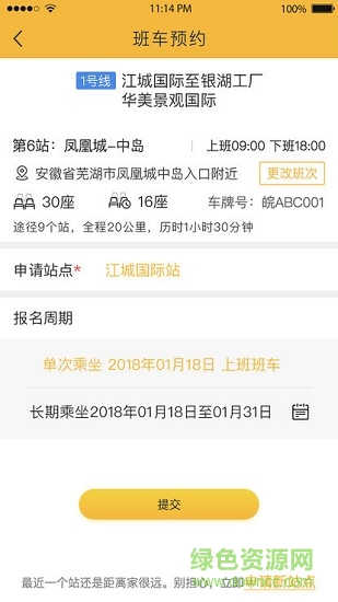 智慧班车平台 v1.0.1 安卓版1