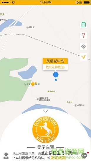 智慧班车平台 v1.0.1 安卓版2