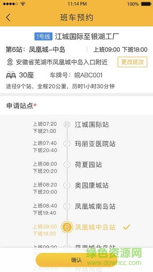 智慧班车平台 v1.0.1 安卓版3