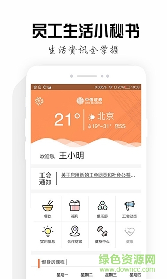 中信证券信福e家 v0.0.40 安卓版1