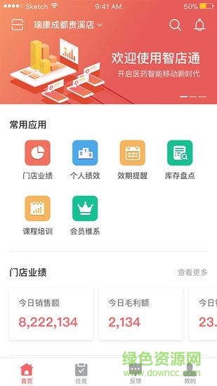 智店通手机版 v3.2.6 安卓版2