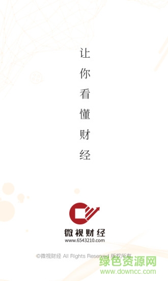 微视财经 v1.12.20 安卓版0