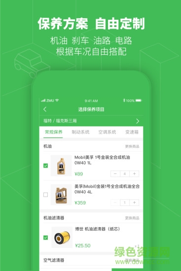 早目养车app 早目养车手机版