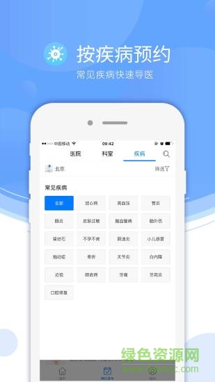 快医网 v1.0 安卓版1