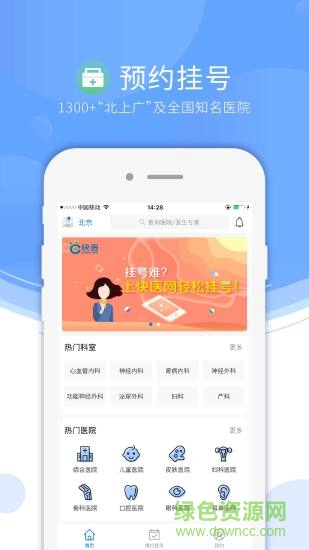 快医网 v1.0 安卓版3