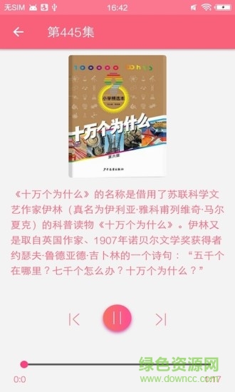 睡前听故事app 睡前听故事
