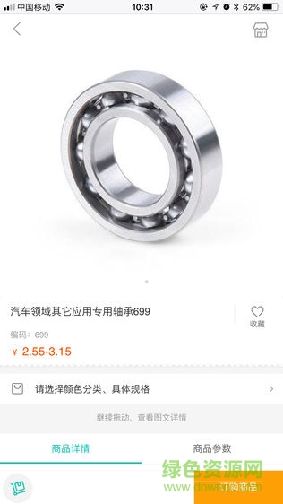 环驰轴承 v1.0 安卓版1