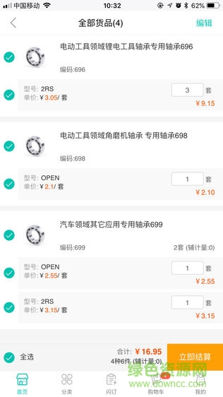 环驰轴承 v1.0 安卓版2