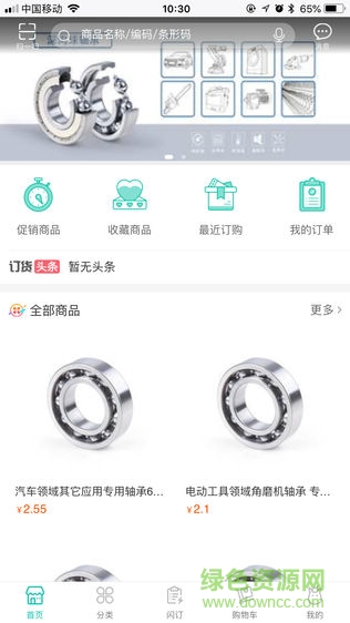 环驰轴承 v1.0 安卓版3