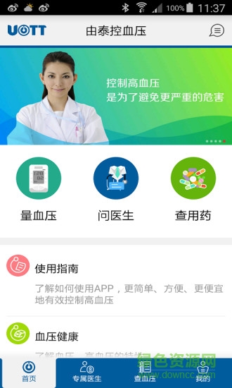 由泰控血压app v1.1 安卓版0