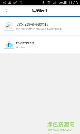 由泰控血压app v1.1 安卓版1