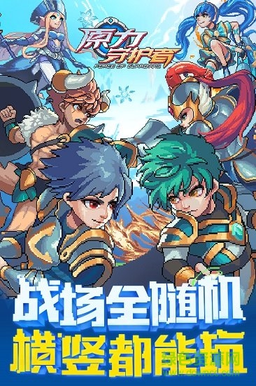 原力守护者最新正版 v1.142 安卓免费版3