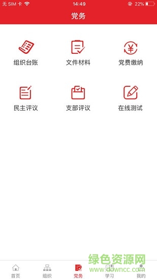 南京市博物总馆智慧党建 v1.0 安卓版1