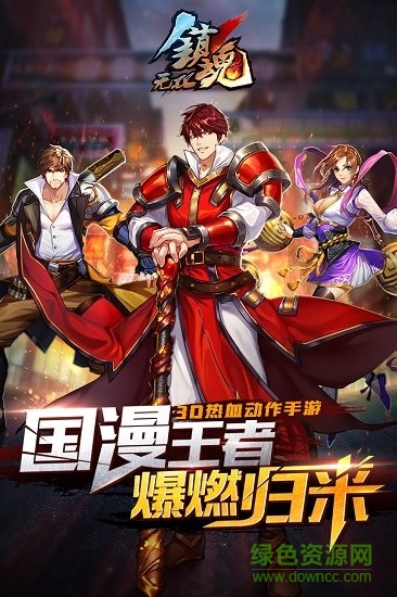 镇魂无双官方版 v1.0.2 安卓公测版2