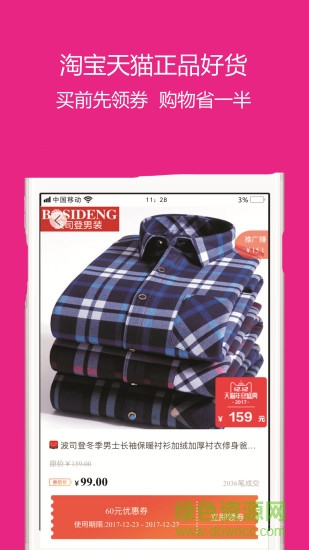 百趣购试用网app v1.0 安卓手机版1