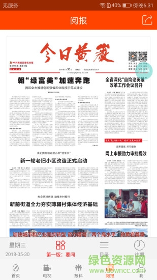 橘传媒 v1.1.1 安卓版0