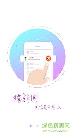 橘传媒 v1.1.1 安卓版1