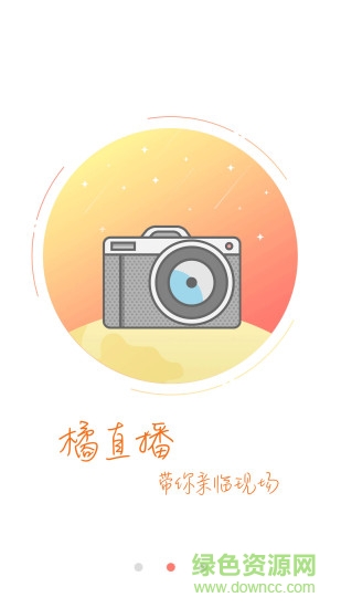 橘传媒 v1.1.1 安卓版2