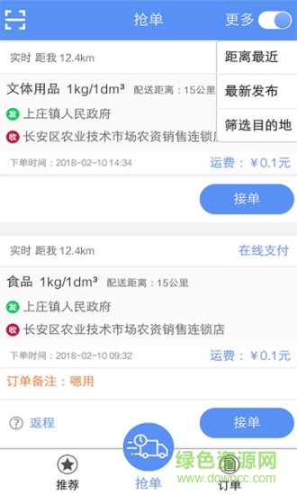 驭货宝司机端 v1.0.6 安卓版0