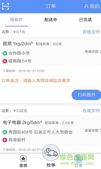 驭货宝司机端 v1.0.6 安卓版1