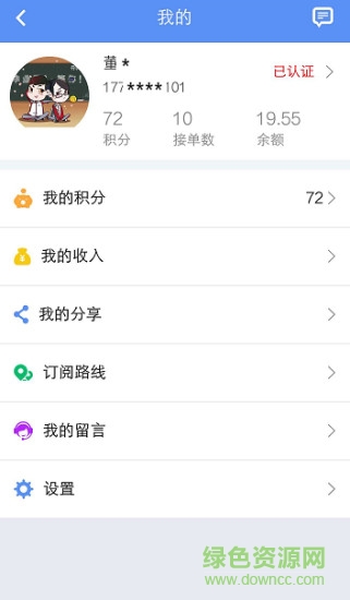 驭货宝司机软件 驭货宝司机版安卓