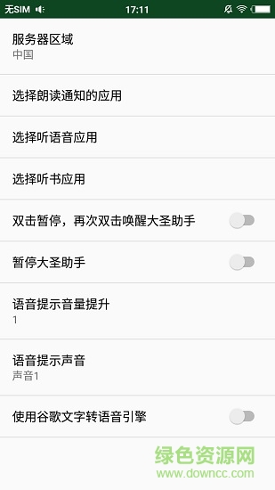 大圣助手app v3.1.4 官方安卓版0