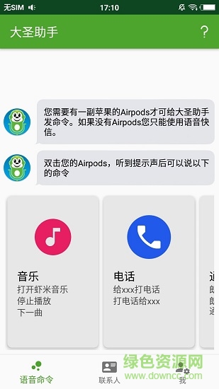 大圣助手app v3.1.4 官方安卓版1
