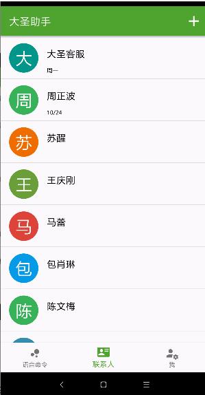 大圣助手app v3.1.4 官方安卓版2