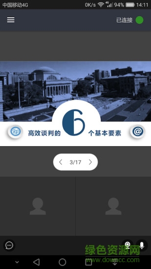 亮眼会议 v1.3.0 安卓版1