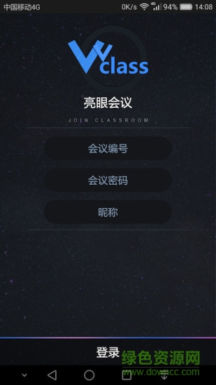 亮眼会议 v1.3.0 安卓版0