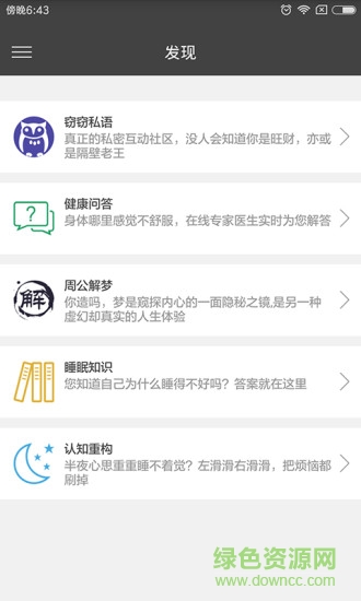 智照护软件 v5.0.01066 安卓手机版2