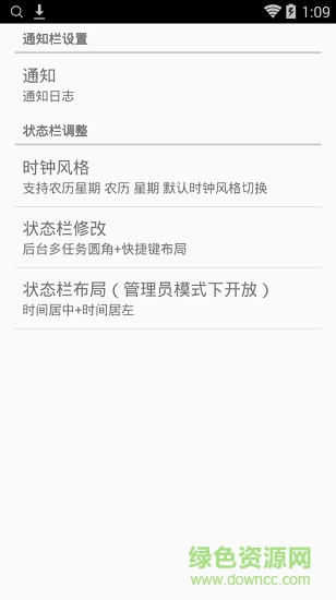 安卓系统高级设置 v10.2.2 安卓版3