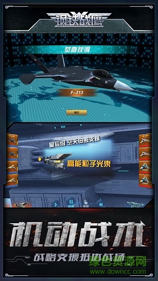 爱乐游手机版钢铁战鹰 v1.1.0 安卓版0