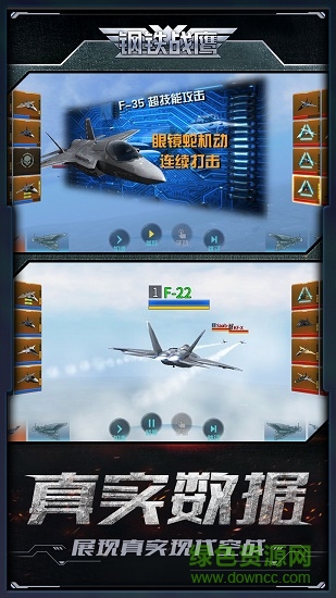 爱乐游手机版钢铁战鹰 v1.1.0 安卓版3