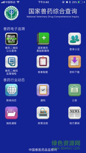 国家兽药综合查询系统ios版 v3.0.4 最新版2