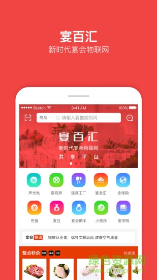 宴百汇 v2.0 安卓版0