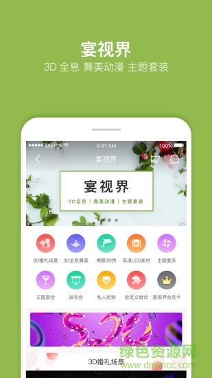 宴百汇 v2.0 安卓版1