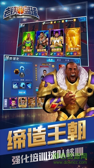 老铁篮球手游 v5.0.1 安卓版0